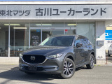 当店のCX-5をご覧頂き、誠にありがとうございます。東北マツダ古川ユーカーランドです。お見積もりのお問い合わせ等、お気軽にどうぞ。
