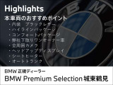 「BMW Premium Selection延長保証」。BMW Premium Selection保証の終了後も、2年間または1年間、保証対象箇所に不具合が生じた場合、無償保証をご提供いたします。※一部適用出来ない車両もございます。
