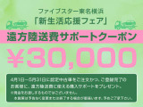 対象は4月1日〜5月31日の期間、認定中古車をご注文かつ登録完了のお客様。本施策は予告なく変更または終了する場合がございます。予めご了承ください。