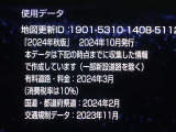 地図データは2024年秋版となっております♪