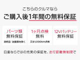 ご購入後1年間のワイド保証です♪パーツ類無料保証、1か月点検無料、12Vバッテリー無料保証♪