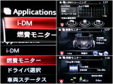 IDMといった運転スキル向上を支援するシステムも搭載され、燃費モニタ-と合わせて、日常運転でスマートな運転を楽しみながらマスターできます