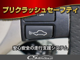 衝突回避支援型プリクラッシュセーフティシステム 前方に出現した障害物に対し警報を発し、ドライバーに警告。同時にブレーキアシストにより衝突回避と速度を軽減します。