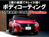 効果が5年間持続する5YCコート!お車の手入れが楽になるだけではなく、より一層お車の光沢が上がります!また、5年間の光沢保証、付属のメンテナンスキットで万が一でも安心!