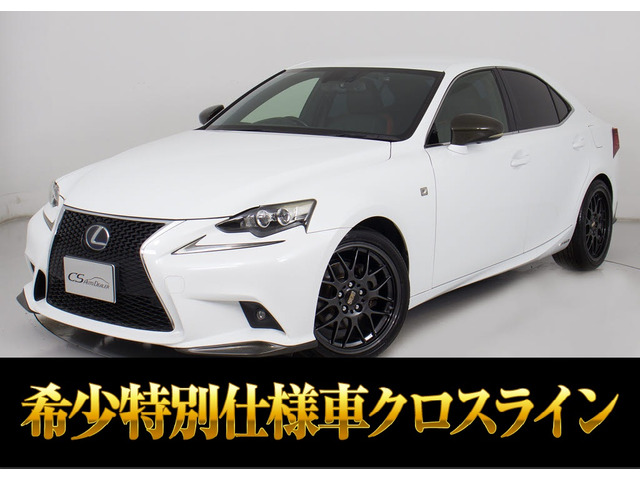 IS 300h Fスポーツ クロスライン 特別仕様車 BBS