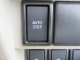 オ-トステップ
