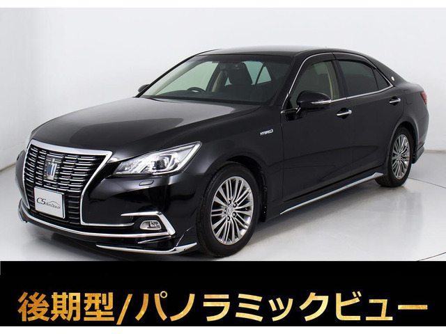 クラウン ハイブリッド 2.5 ロイヤルサルーンG 後期型 パノラミックビュー プリクラS