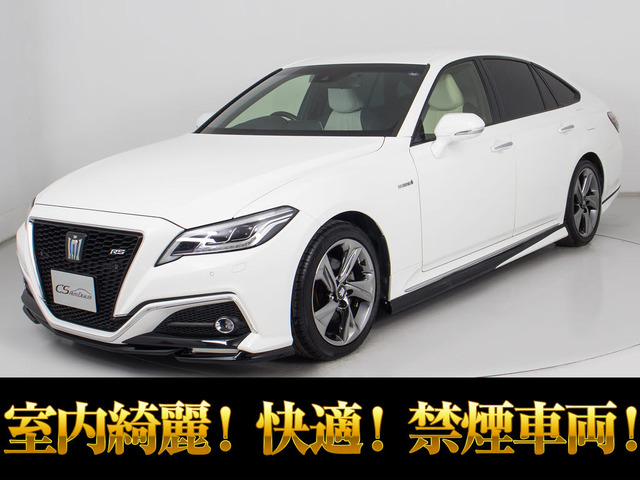 クラウン ハイブリッド 2.5 RS 禁煙車 白本革 セーフティP フルエアロ