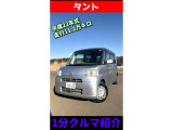 タント X 自社保証付/クリアランスソ