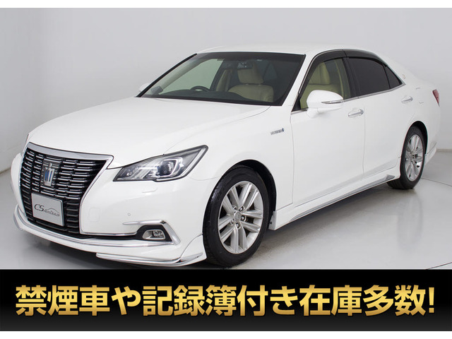 クラウン ハイブリッド 2.5 ロイヤルサルーンG 後期 禁煙 本革 BSM フルエアロ