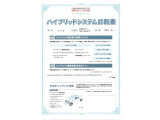 【ハイブリッドシステム診断書】ハイブリッド機構を無償で保証します。保証期間は、初度登録年月から10年目まで、または3年間の長い方。ただし累計走行距離が20万km以内です。