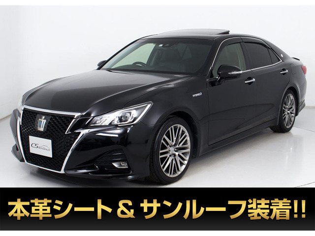 クラウン  HV 2.5AT-S 後期 黒本革 サンルーフ OP18AW