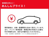 全車、安心プライスの総額表示(車両本体+諸費用)となっています!