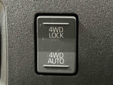 通常走行の2WD,路面状況に応じて駆動力を制御する「4WD AUTO」,未舗装路で力を発揮する「4WD LOCK」に切り替えできる電子制御式4WD。