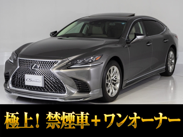LS 500 Iパッケージ サンルーフ ワンオーナーV6型ツインターボ