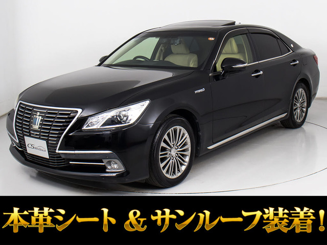 クラウン ハイブリッド 2.5 ロイヤルサルーンG 禁煙 SR 本革 360カメラ