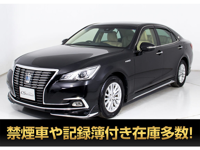 クラウン ハイブリッド 2.5 ロイヤルサルーン 後期 禁煙 法人ワンオーナー