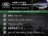 こちらの車両には表記のメーカーオプションが装備・装着されております。