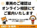 オンライン相談にて車両の状態をご確認いただけます。お気軽にお問い合わせください。