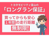 当社の中古車には1年間走行距離無制限の『ロングラン保証』がついています。年式は問わず、全国約5,000ヶ所のトヨタのお店で保証修理を受けることができます!!!