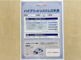 「ハイブリッドシステム診断」実施済み。トヨタ専用診断機器でハイブリッドシステムを綿密に点検しています。