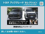 このお車はトヨタアップグレードセレクション対象車両です。