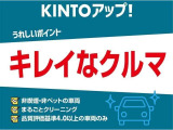 【トヨタモビリティ富山のKINTOアップ!】KINTOにてお乗りいただいていた車で、(電子タバコを含む)喫煙無し!まるごとクリーニングで室内を洗浄・消臭!品質評価基準4.0以上の良質な中古車です♪