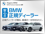 充実の保証、使用歴が明確な中古車、安心のお車選びは正規ディーラーのBMW Premium Selection 長野で!