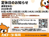 定休日のお知らせでございます。期間中はご返信できかねます。また掲載している中古車は、当社の判断で予告なく掲載を中止する場合がございます。あらかじめご了承ください。