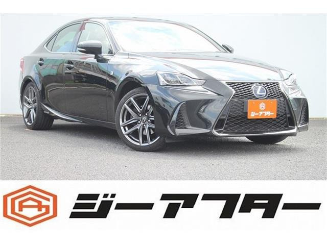 IS 300h Fスポーツ 禁煙車 ワンオーナー