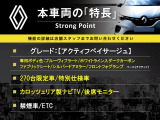 本車両の主な特徴をまとめました。上記の他にもお伝えしきれない魅力がございます。是非お気軽にお問い合わせ下さい。