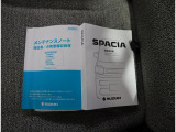 取扱説明書は各種揃っています。お困りごとやメンテナンスなどあらゆる場面で活躍するので是非車内に保管ください。