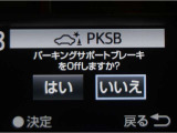 サポカーSとは、緊急ブレーキに加えて、高齢者に多いと言われている踏み間違い事故防止をサポートする機能です。詳しくは販売店スタッフまでお尋ね下さい。