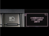 オートマチックハイビームとは、先行車や対向車のライトを認識し、ハイビームとロービームを自動で切り替える機能です。夜道の視界を確保します。詳細は販売店スタッフまでお尋ね下さい。