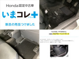 『いまコレ+新品・フロアカーペットマット付』。 Hondaが責任を持って整備した認定中古車に、もっと便利に、もっと多様に、新品の用品をつけた特別な中古車です。