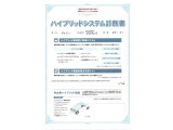 【ハイブリッドシステム診断書】ハイブリッド機構を無償で保証します。保証期間は、初度登録年月から10年目まで、または3年間の長い方。ただし累計走行距離が20万km以内です。