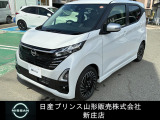 ☆この度は閲覧いただき誠にありがとうございます!日産プリンス山形 新庄店です!JR新庄駅から車で5分!国道13号線沿いにお店があります♪ぜひ一度、ご来店下さい。お問い合わせは0233-22-3535です!