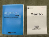 保証書(メンテナンスノート)・取扱説明書あります