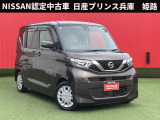 お車のご検討ありがとうございます。日産プリンス兵庫販売株式会社 姫路中古車センター TEL079-298-2323 お問い合わせお待ちしております。