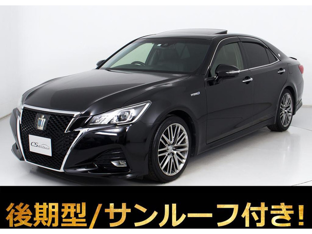 クラウン  HV 2.5AT-S 後期 黒本革 サンルーフ OP18AW