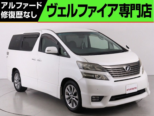 ヴェルファイア 2.4 Z プラチナセレクションII (禁煙車)(特別仕様車)(後席モニター)(...