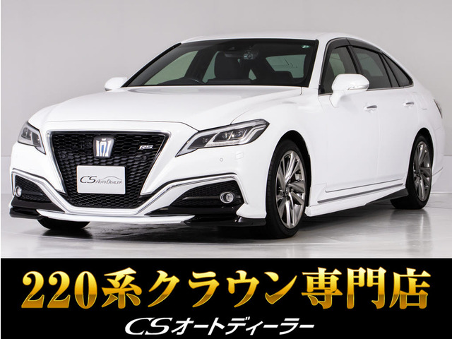 クラウン ハイブリッド 2.5 RS アドバンス 後期 Pサウンド 黒革 エアロ