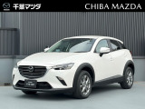 ★☆★CX-3 15Sツーリング スノーフレイクホワイトパールマイカ入荷♪★☆★ ご回覧頂きありがとうございます。マツダ正規ディーラーの千葉マツダです。お気軽にお問い合わせください!
