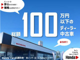 【南インター店セレクトカー】総額100万円以下で、ディーラー中古車ならではの安心をお求めやすい価格でご提供します。