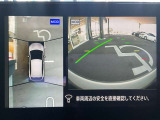 『アラウンドビューモニター』は、空から見下ろすような視点で、スムースな駐車と安全確認をサポートします。