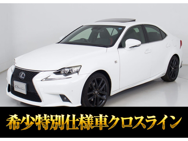 IS 300h Fスポーツ クロスライン サンルーフ 特殊レザー