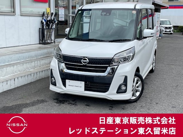 デイズルークス ハイウェイスター X 