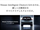 【Nissan Intelligent Choice】厳選されたハイクオリティな認定中古車 厳しい基準をクリアし、充実の無料保証2年を付帯したハイクオリティな1台がひとつ上のカーライフをお約束します