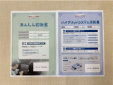 「サポカーあんしん診断」「ハイブリットシステム診断」実施済み。安心安全にお乗り頂けるようトヨタ専用診断機器で綿密にシステムを点検しています。