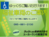 福祉車両の試乗車もご準備しております。お気軽にお問い合わせの上ご来店お待ちしております。